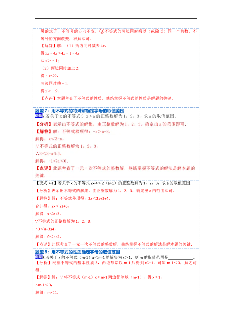 9.1不等式十大题型（解析版）_初中数学人教版_7下-初中数学人教版_7下-初中数学人教版（旧版）赠送_07专项讲练_重要笔记2022-2023学年七年级数学下册重要考点精讲精练（人教版）