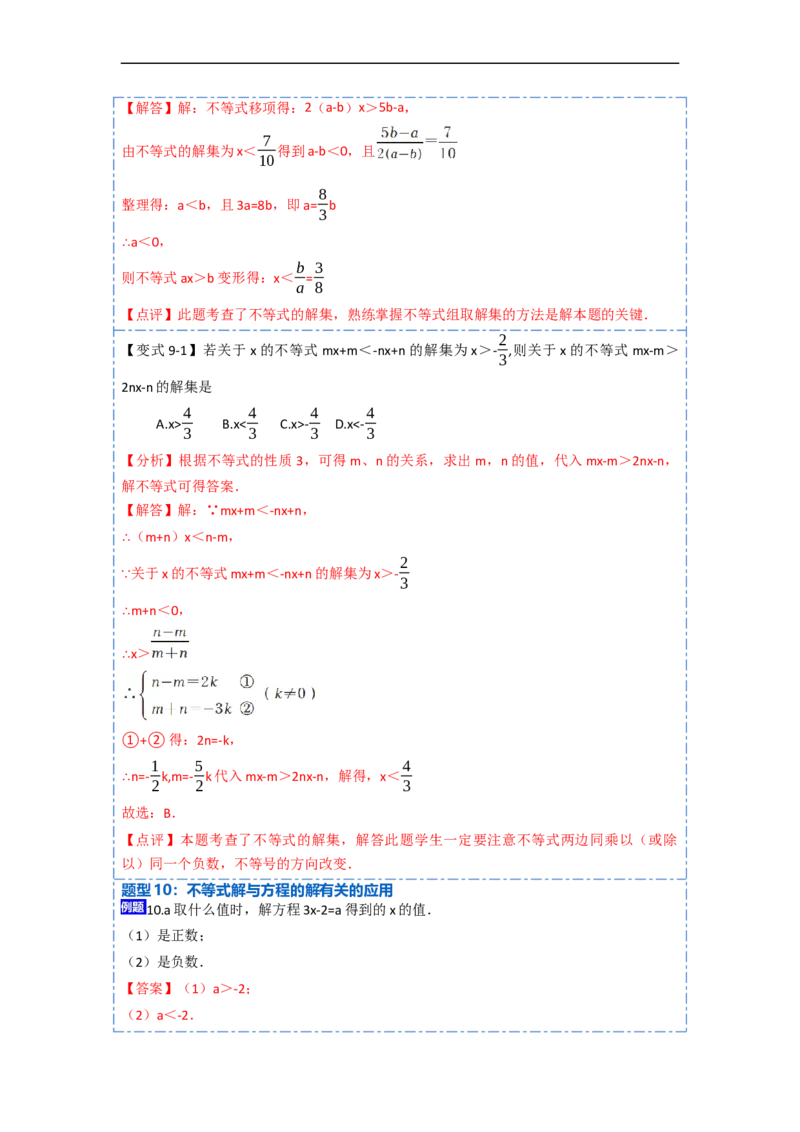 9.1不等式十大题型（解析版）_初中数学人教版_7下-初中数学人教版_7下-初中数学人教版（旧版）赠送_07专项讲练_重要笔记2022-2023学年七年级数学下册重要考点精讲精练（人教版）