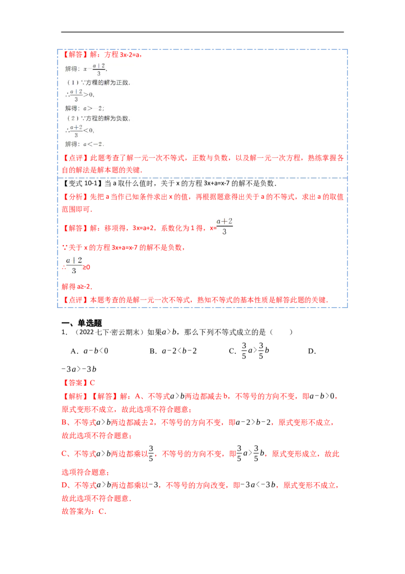 9.1不等式十大题型（解析版）_初中数学人教版_7下-初中数学人教版_7下-初中数学人教版（旧版）赠送_07专项讲练_重要笔记2022-2023学年七年级数学下册重要考点精讲精练（人教版）