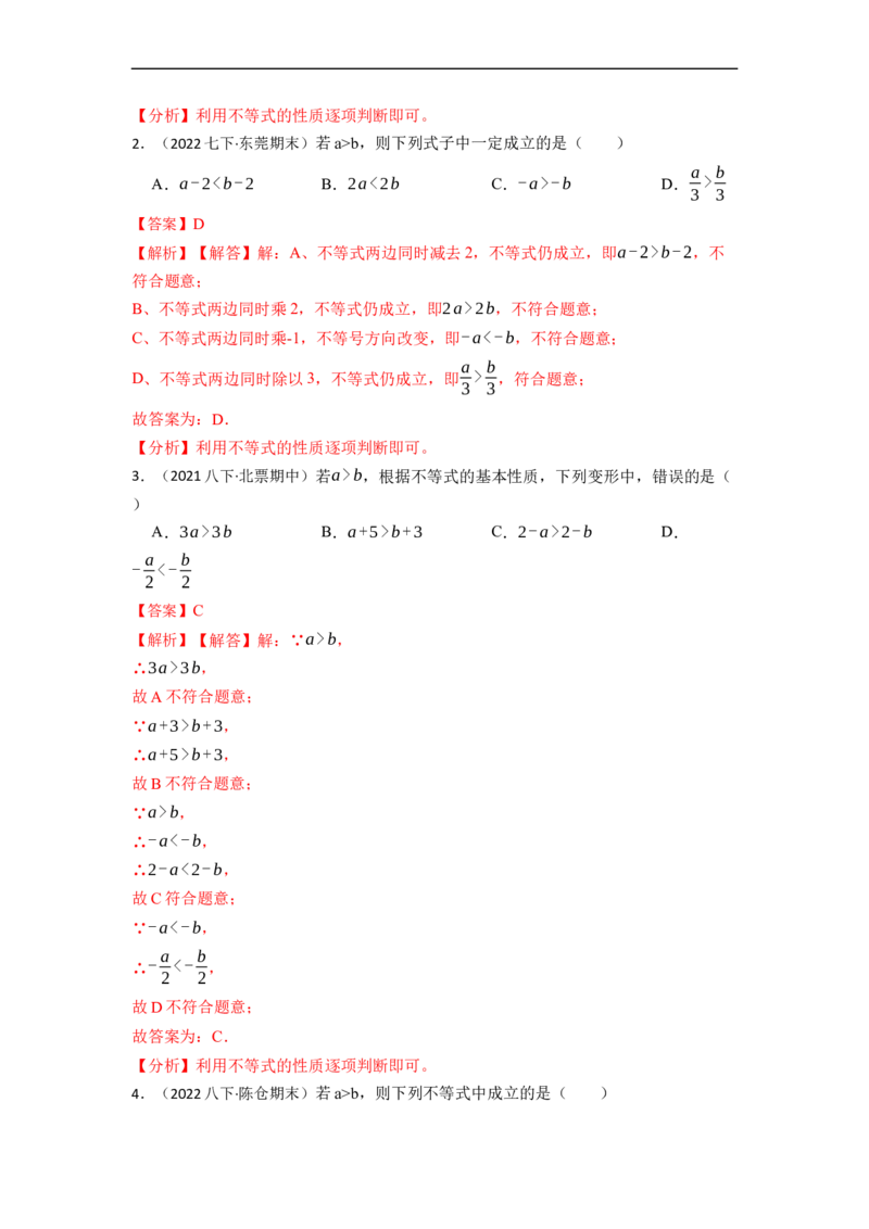 9.1不等式十大题型（解析版）_初中数学人教版_7下-初中数学人教版_7下-初中数学人教版（旧版）赠送_07专项讲练_重要笔记2022-2023学年七年级数学下册重要考点精讲精练（人教版）