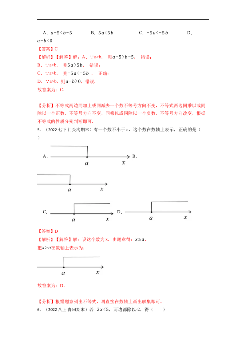 9.1不等式十大题型（解析版）_初中数学人教版_7下-初中数学人教版_7下-初中数学人教版（旧版）赠送_07专项讲练_重要笔记2022-2023学年七年级数学下册重要考点精讲精练（人教版）