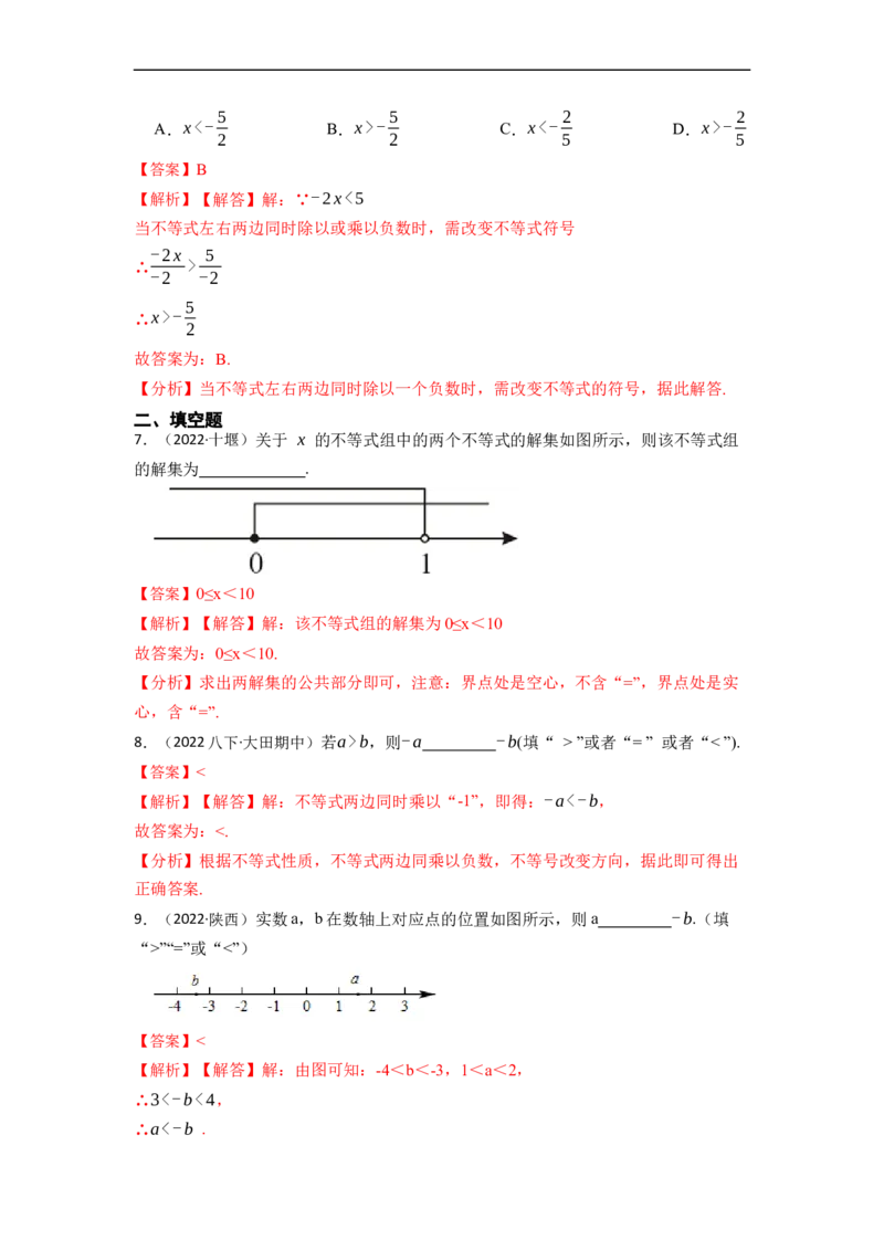 9.1不等式十大题型（解析版）_初中数学人教版_7下-初中数学人教版_7下-初中数学人教版（旧版）赠送_07专项讲练_重要笔记2022-2023学年七年级数学下册重要考点精讲精练（人教版）