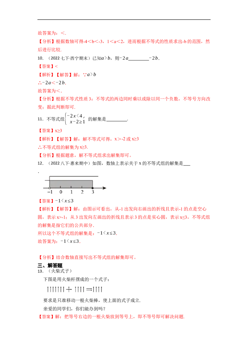 9.1不等式十大题型（解析版）_初中数学人教版_7下-初中数学人教版_7下-初中数学人教版（旧版）赠送_07专项讲练_重要笔记2022-2023学年七年级数学下册重要考点精讲精练（人教版）