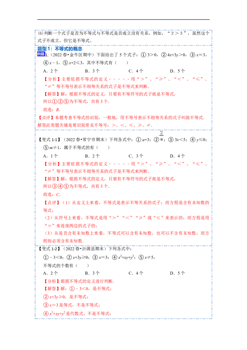 9.1不等式十大题型（解析版）_初中数学人教版_7下-初中数学人教版_7下-初中数学人教版（旧版）赠送_07专项讲练_重要笔记2022-2023学年七年级数学下册重要考点精讲精练（人教版）