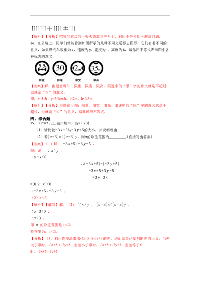9.1不等式十大题型（解析版）_初中数学人教版_7下-初中数学人教版_7下-初中数学人教版（旧版）赠送_07专项讲练_重要笔记2022-2023学年七年级数学下册重要考点精讲精练（人教版）