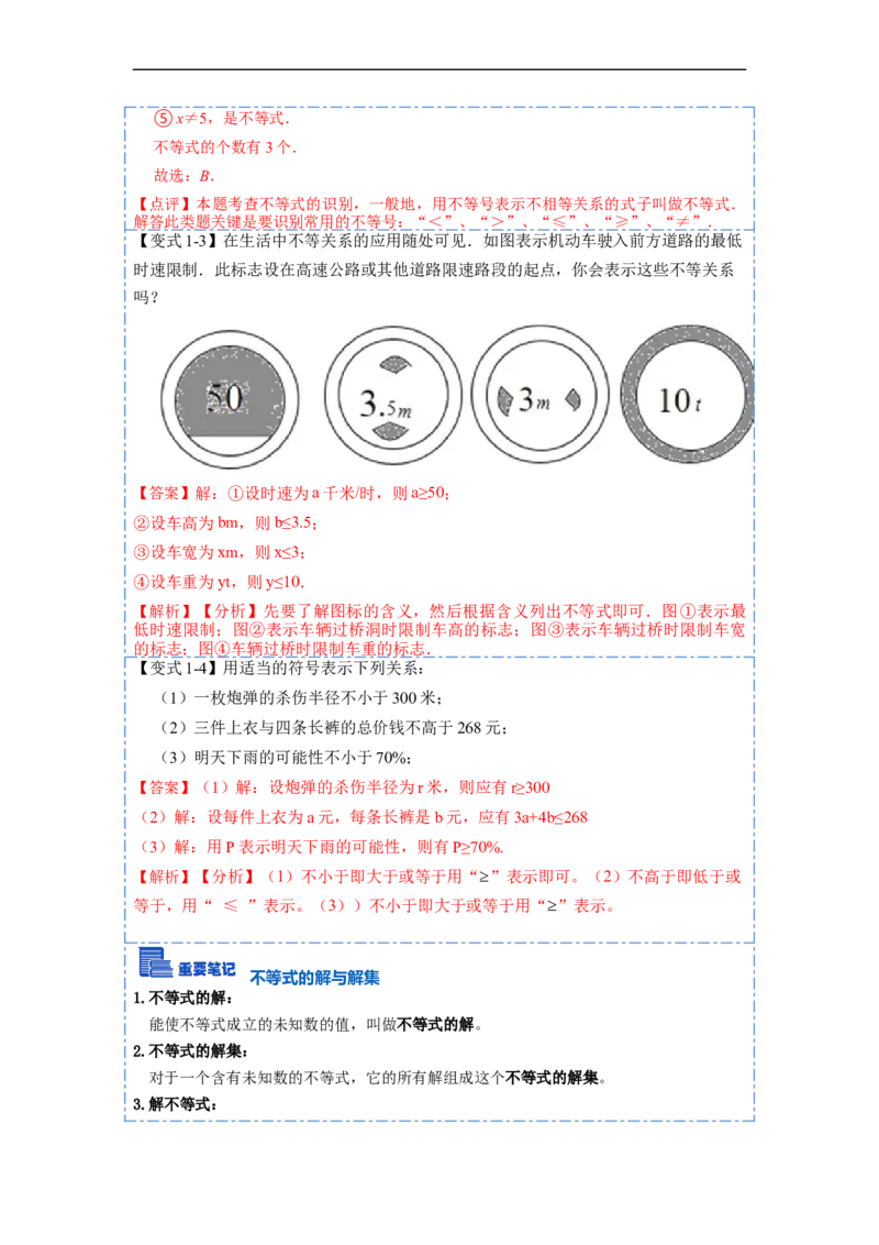 9.1不等式十大题型（解析版）_初中数学人教版_7下-初中数学人教版_7下-初中数学人教版（旧版）赠送_07专项讲练_重要笔记2022-2023学年七年级数学下册重要考点精讲精练（人教版）