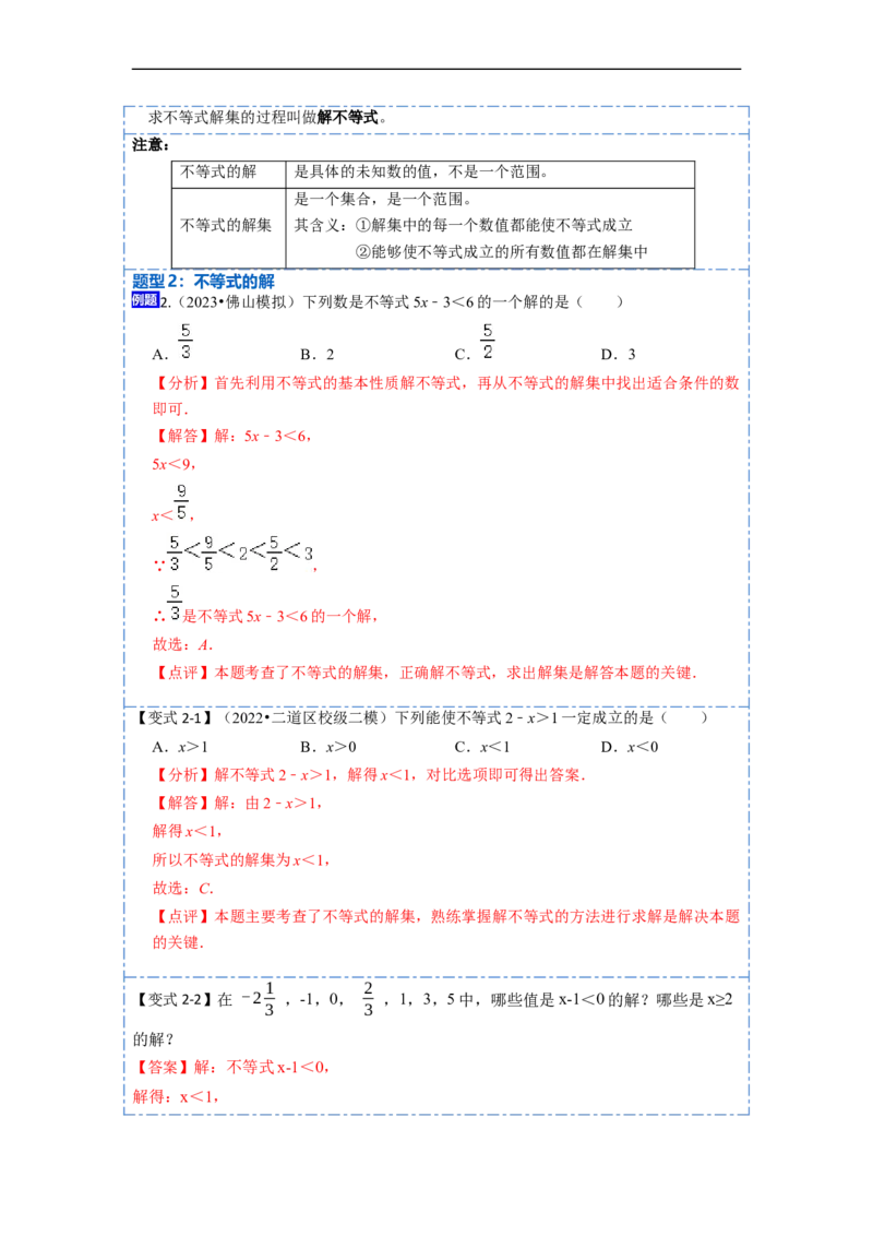 9.1不等式十大题型（解析版）_初中数学人教版_7下-初中数学人教版_7下-初中数学人教版（旧版）赠送_07专项讲练_重要笔记2022-2023学年七年级数学下册重要考点精讲精练（人教版）