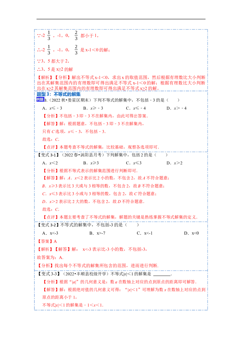 9.1不等式十大题型（解析版）_初中数学人教版_7下-初中数学人教版_7下-初中数学人教版（旧版）赠送_07专项讲练_重要笔记2022-2023学年七年级数学下册重要考点精讲精练（人教版）