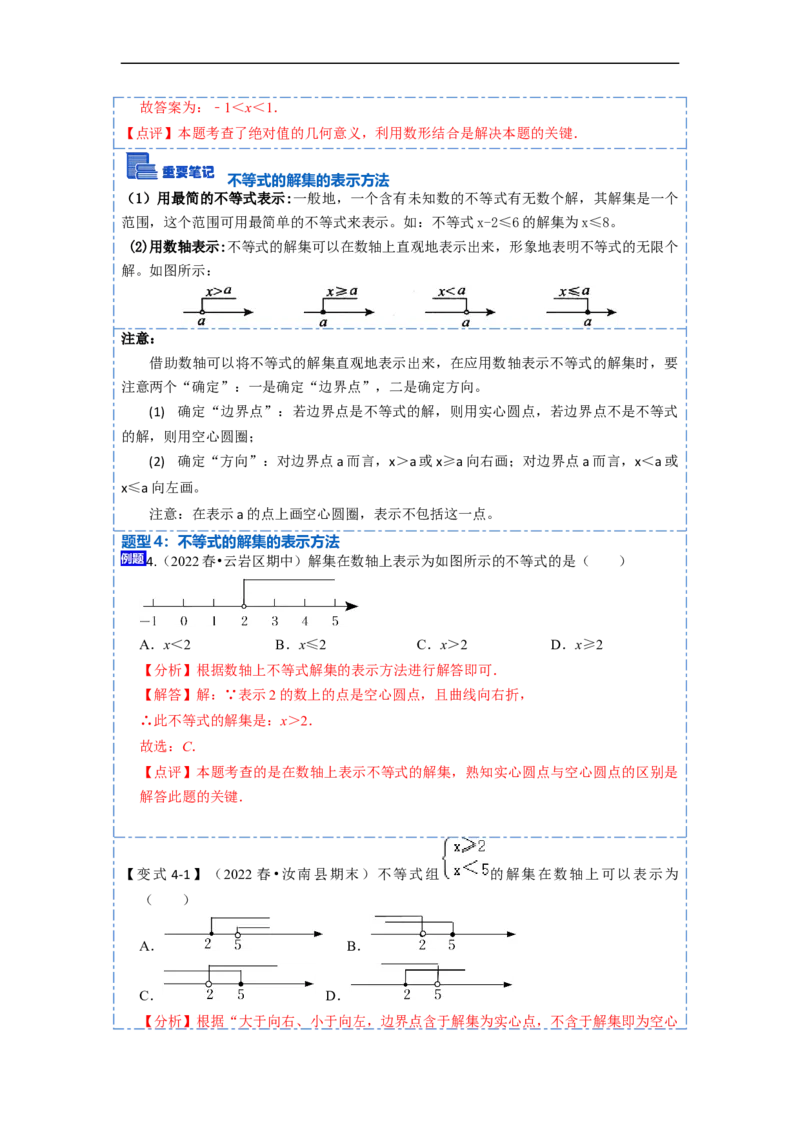 9.1不等式十大题型（解析版）_初中数学人教版_7下-初中数学人教版_7下-初中数学人教版（旧版）赠送_07专项讲练_重要笔记2022-2023学年七年级数学下册重要考点精讲精练（人教版）