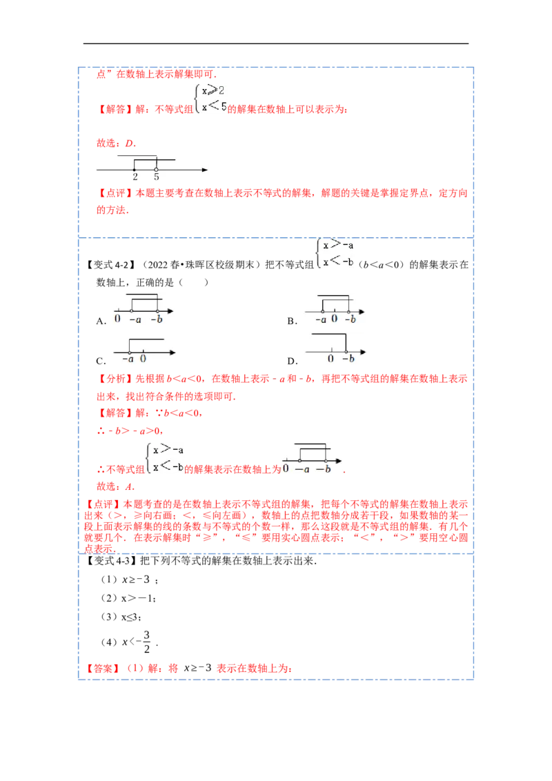 9.1不等式十大题型（解析版）_初中数学人教版_7下-初中数学人教版_7下-初中数学人教版（旧版）赠送_07专项讲练_重要笔记2022-2023学年七年级数学下册重要考点精讲精练（人教版）