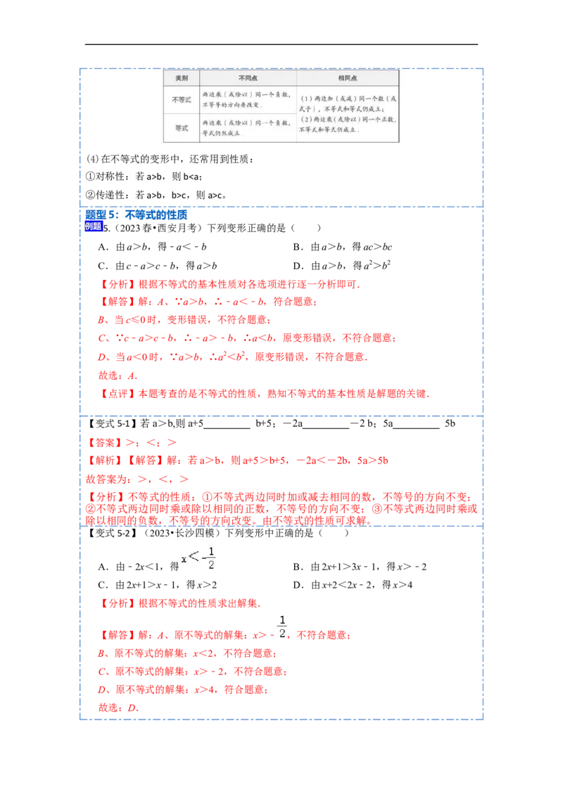 9.1不等式十大题型（解析版）_初中数学人教版_7下-初中数学人教版_7下-初中数学人教版（旧版）赠送_07专项讲练_重要笔记2022-2023学年七年级数学下册重要考点精讲精练（人教版）