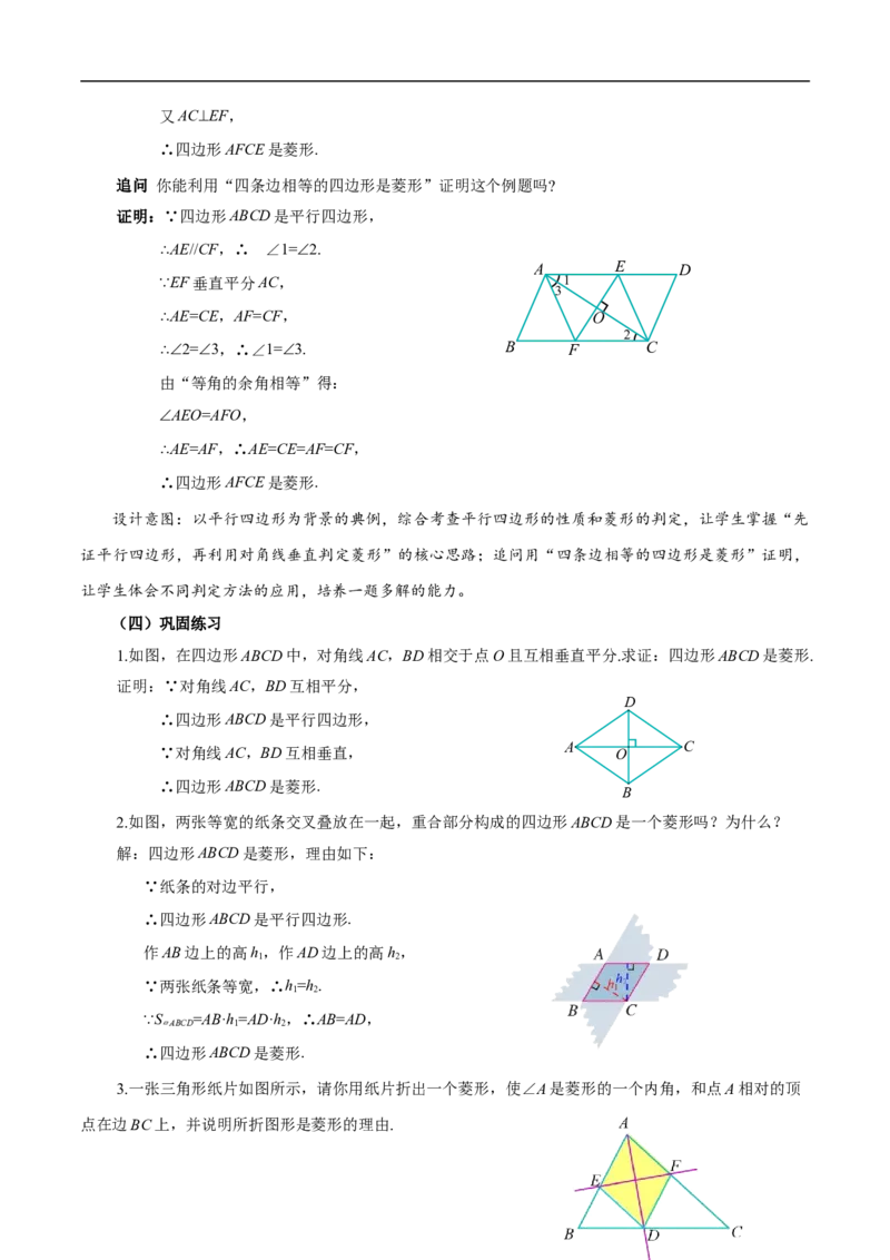 21.3.2菱形（第2课时）（教学设计）_初中数学人教版_八年级数学下册_保存转存之后查看(1)_2026春季新版-持续更新中_第三套-东方_2教案