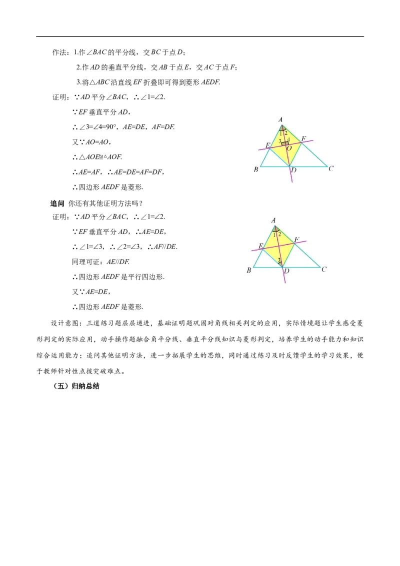 21.3.2菱形（第2课时）（教学设计）_初中数学人教版_八年级数学下册_保存转存之后查看(1)_2026春季新版-持续更新中_第三套-东方_2教案