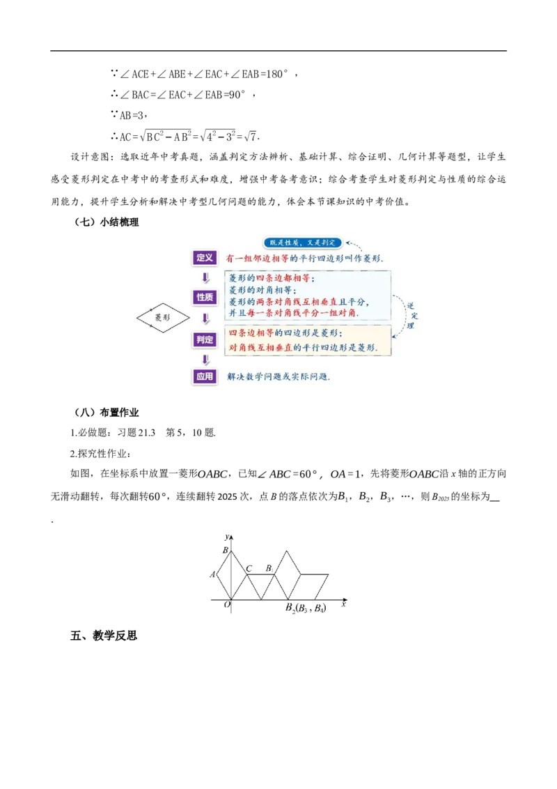 21.3.2菱形（第2课时）（教学设计）_初中数学人教版_八年级数学下册_保存转存之后查看(1)_2026春季新版-持续更新中_第三套-东方_2教案