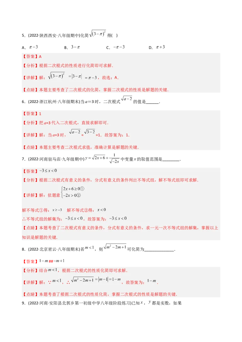 初中数学同步8年级下册专题16.1二次根式（教师版）_初中数学_八年级数学下册（人教版）_讲义