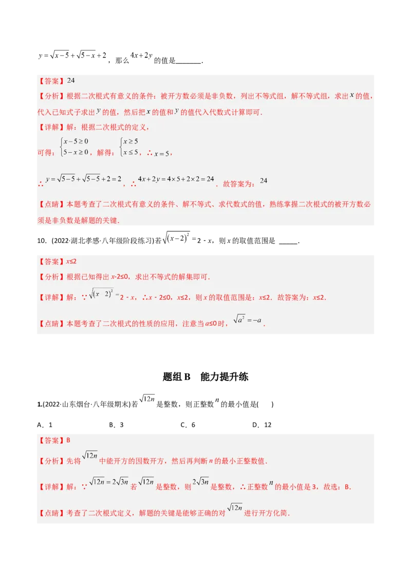 初中数学同步8年级下册专题16.1二次根式（教师版）_初中数学_八年级数学下册（人教版）_讲义