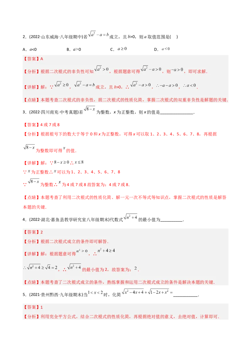 初中数学同步8年级下册专题16.1二次根式（教师版）_初中数学_八年级数学下册（人教版）_讲义