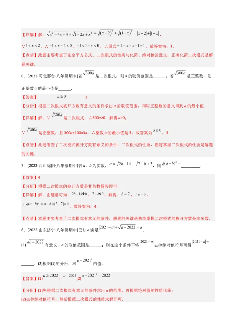 初中数学同步8年级下册专题16.1二次根式（教师版）_初中数学_八年级数学下册（人教版）_讲义