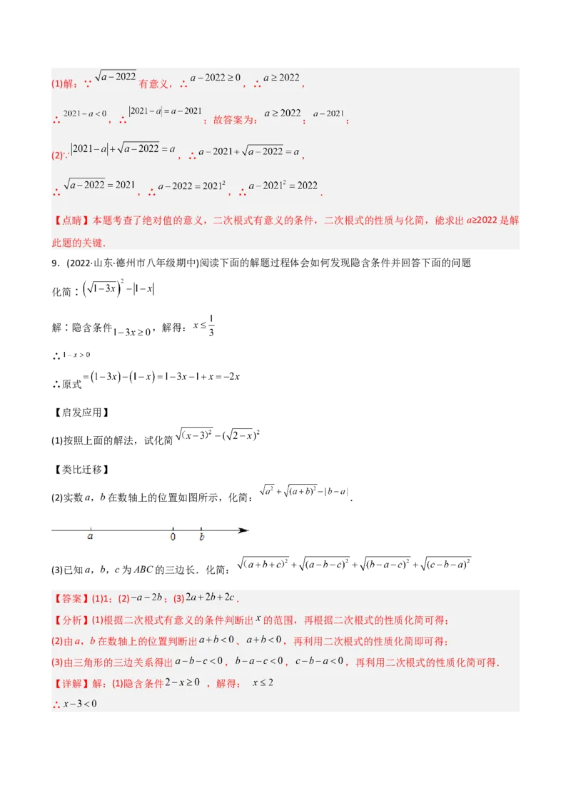 初中数学同步8年级下册专题16.1二次根式（教师版）_初中数学_八年级数学下册（人教版）_讲义
