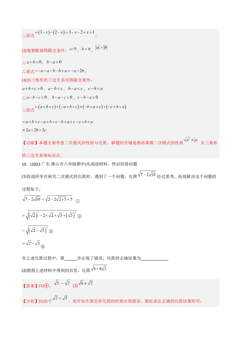 初中数学同步8年级下册专题16.1二次根式（教师版）_初中数学_八年级数学下册（人教版）_讲义