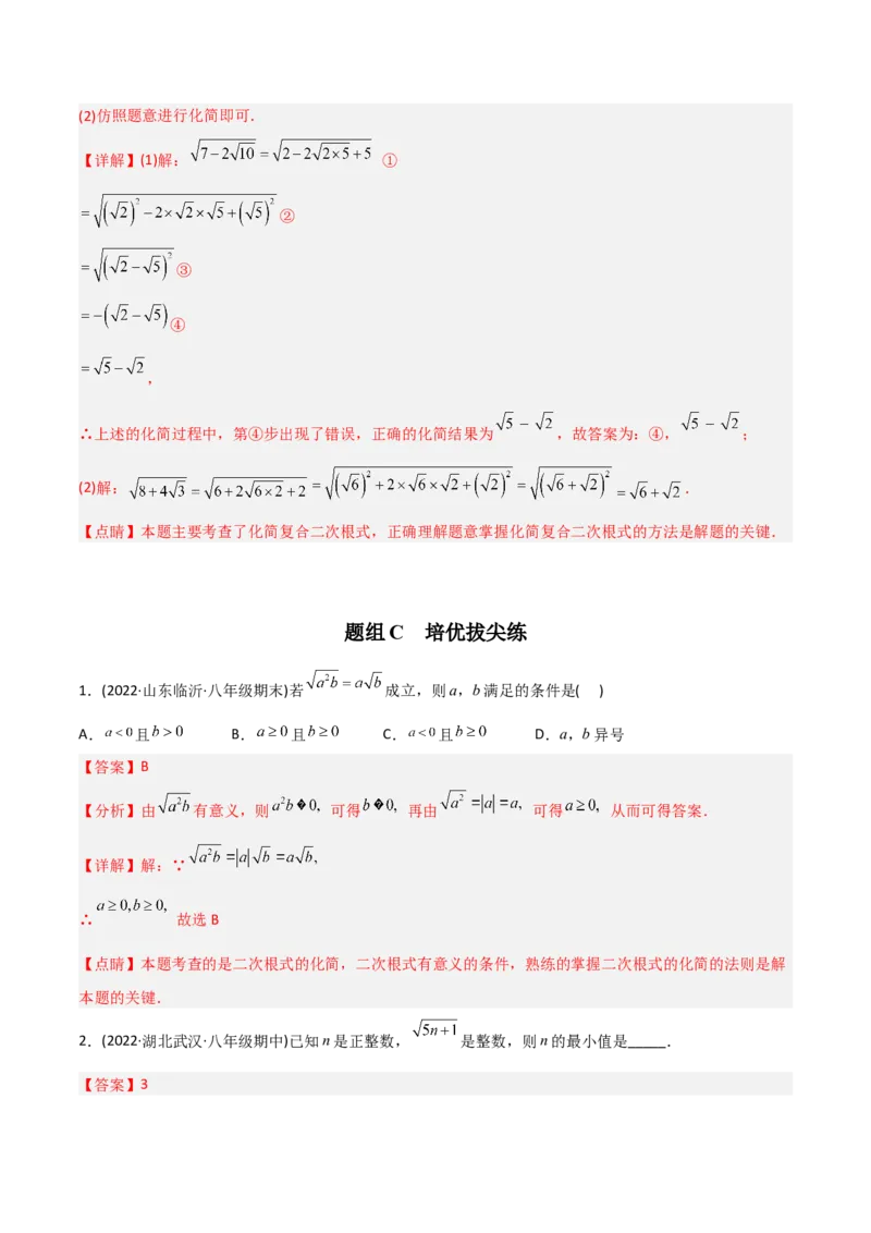 初中数学同步8年级下册专题16.1二次根式（教师版）_初中数学_八年级数学下册（人教版）_讲义