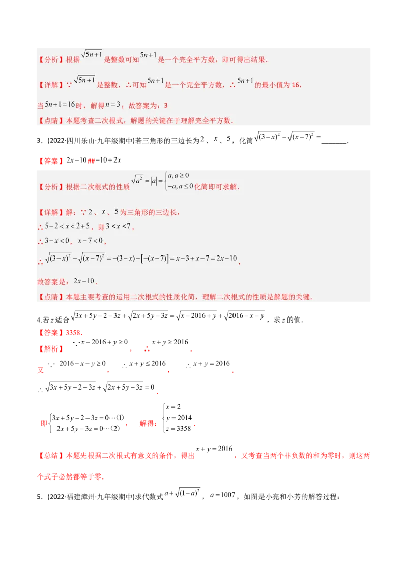 初中数学同步8年级下册专题16.1二次根式（教师版）_初中数学_八年级数学下册（人教版）_讲义
