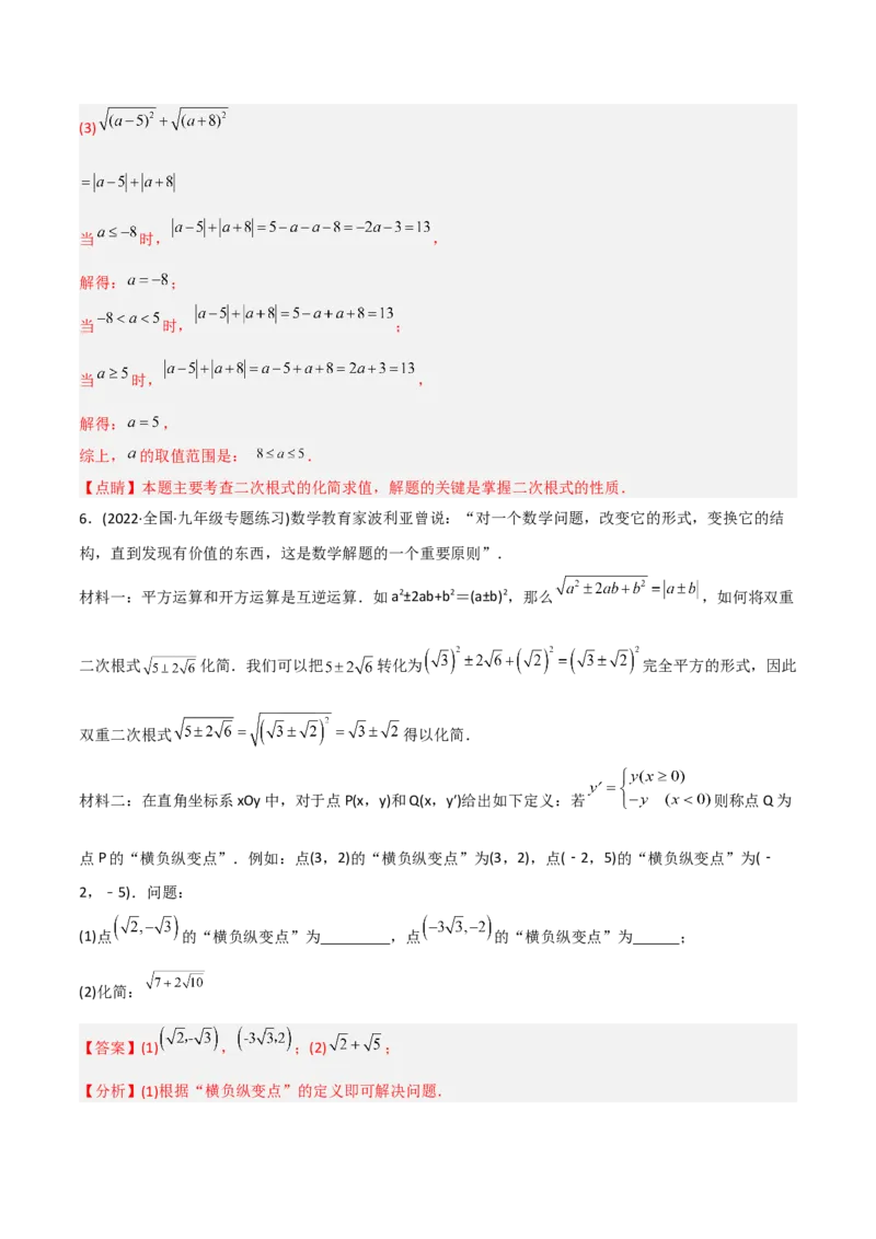 初中数学同步8年级下册专题16.1二次根式（教师版）_初中数学_八年级数学下册（人教版）_讲义