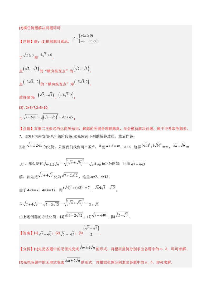 初中数学同步8年级下册专题16.1二次根式（教师版）_初中数学_八年级数学下册（人教版）_讲义
