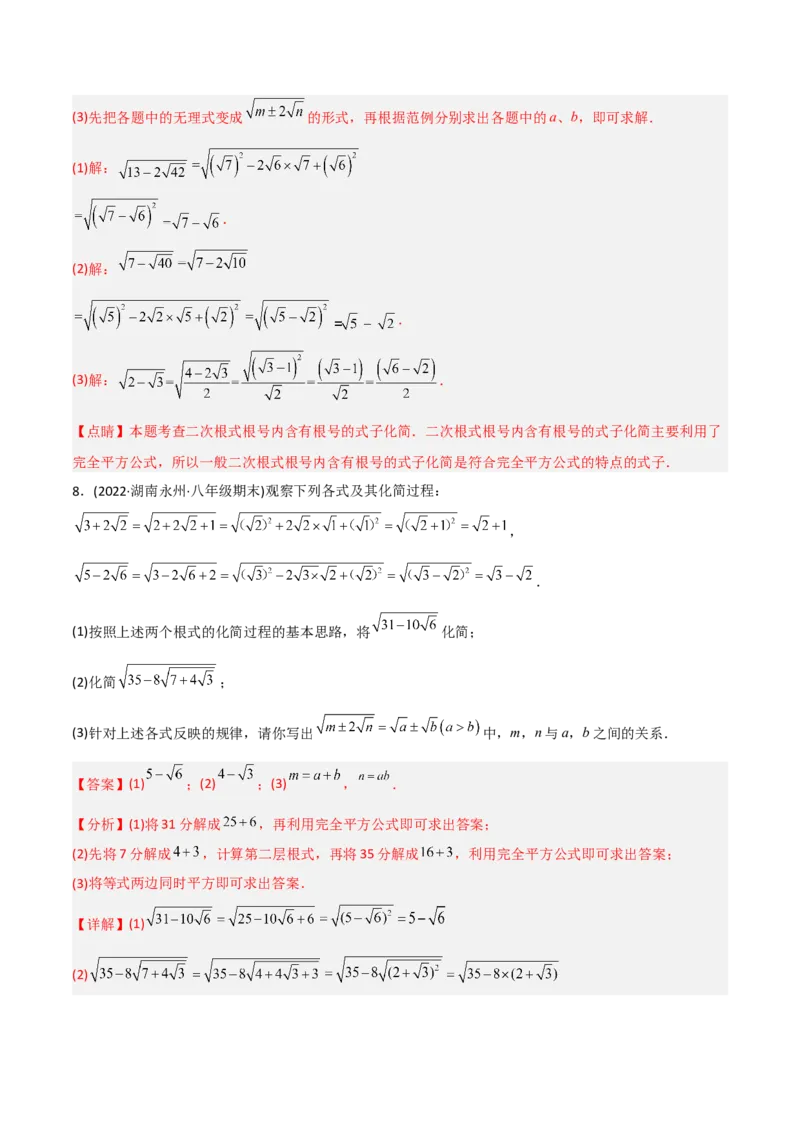 初中数学同步8年级下册专题16.1二次根式（教师版）_初中数学_八年级数学下册（人教版）_讲义