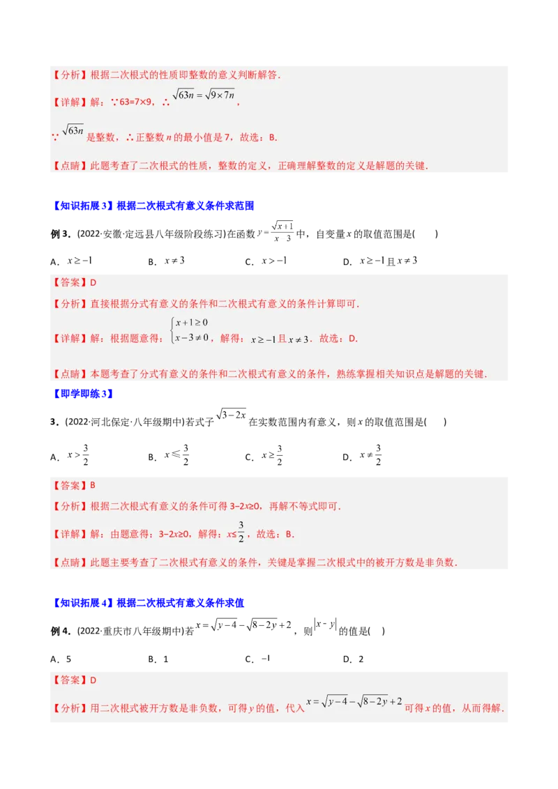 初中数学同步8年级下册专题16.1二次根式（教师版）_初中数学_八年级数学下册（人教版）_讲义
