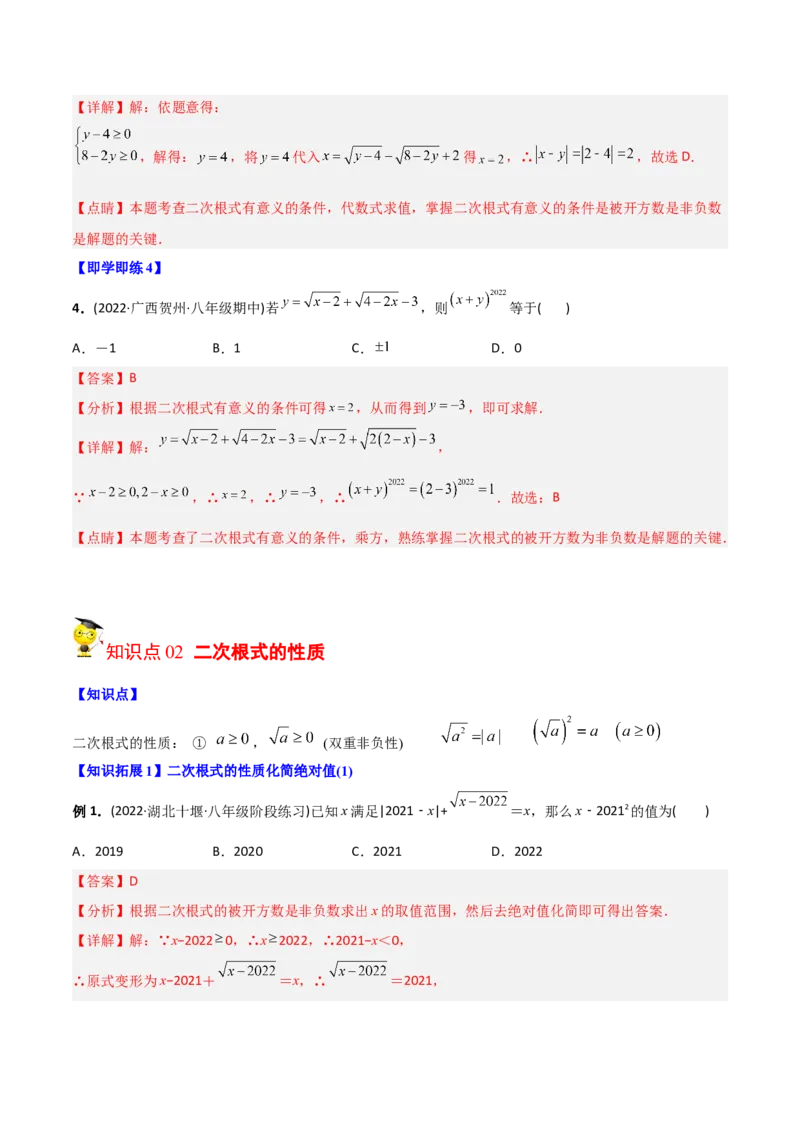 初中数学同步8年级下册专题16.1二次根式（教师版）_初中数学_八年级数学下册（人教版）_讲义