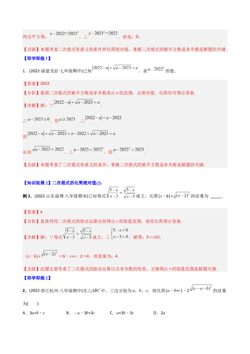 初中数学同步8年级下册专题16.1二次根式（教师版）_初中数学_八年级数学下册（人教版）_讲义