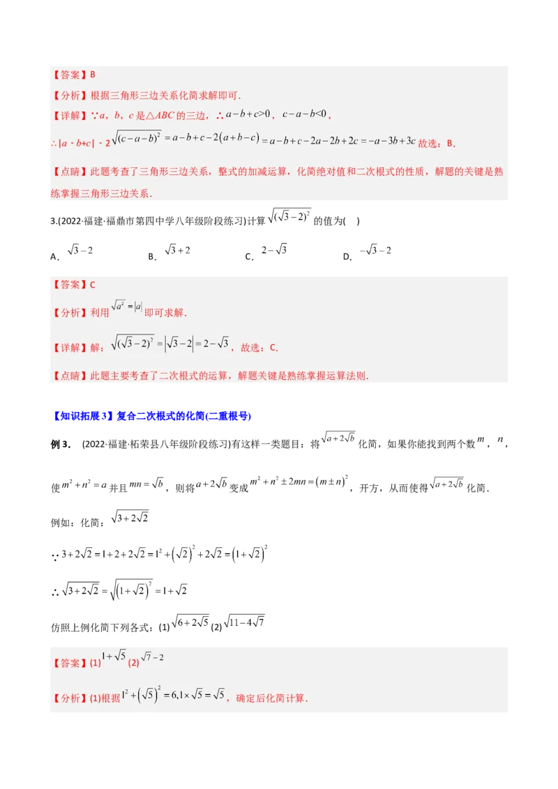 初中数学同步8年级下册专题16.1二次根式（教师版）_初中数学_八年级数学下册（人教版）_讲义
