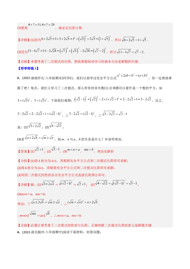初中数学同步8年级下册专题16.1二次根式（教师版）_初中数学_八年级数学下册（人教版）_讲义