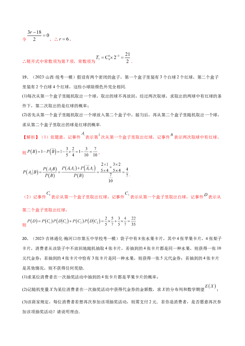 第81讲章末检测十（解析版）_2.2025数学总复习_2024年新高考资料_1.2024一轮复习_2024年高考数学一轮复习精品导学案（新高考）