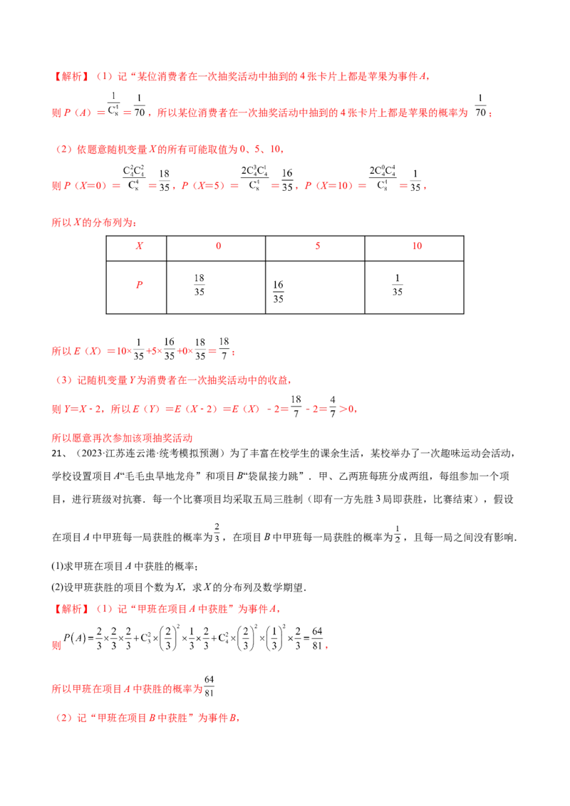 第81讲章末检测十（解析版）_2.2025数学总复习_2024年新高考资料_1.2024一轮复习_2024年高考数学一轮复习精品导学案（新高考）