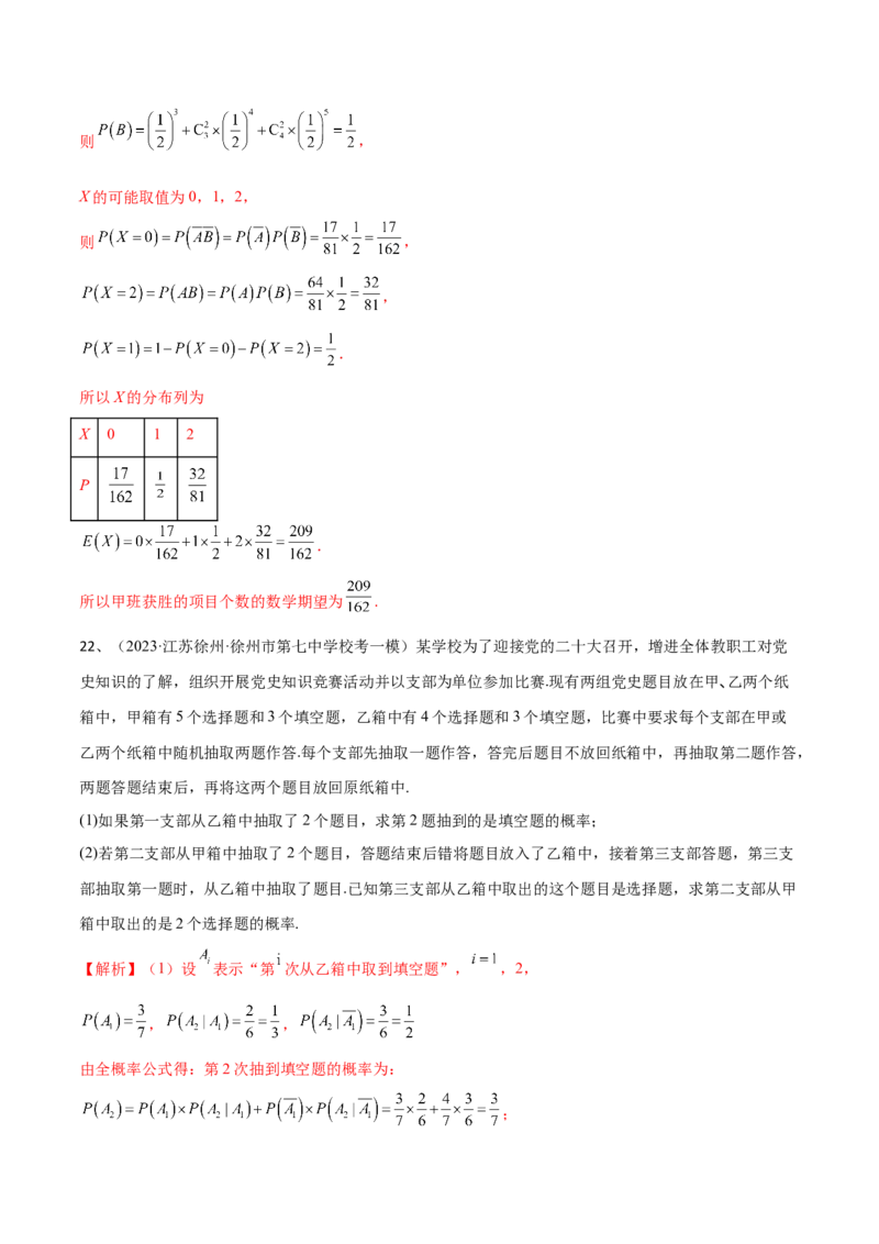 第81讲章末检测十（解析版）_2.2025数学总复习_2024年新高考资料_1.2024一轮复习_2024年高考数学一轮复习精品导学案（新高考）