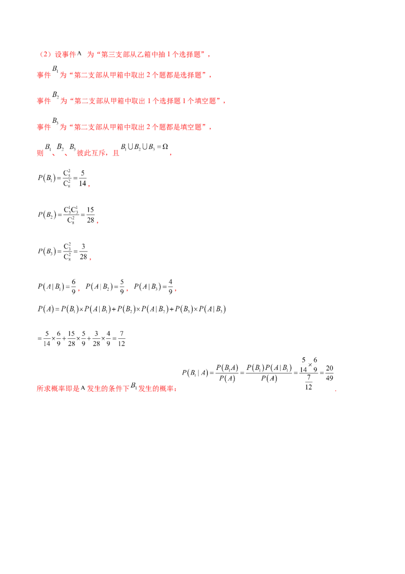 第81讲章末检测十（解析版）_2.2025数学总复习_2024年新高考资料_1.2024一轮复习_2024年高考数学一轮复习精品导学案（新高考）