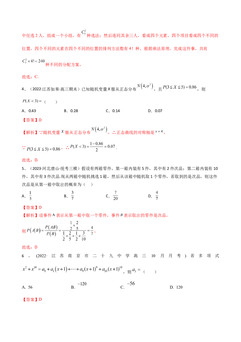 第81讲章末检测十（解析版）_2.2025数学总复习_2024年新高考资料_1.2024一轮复习_2024年高考数学一轮复习精品导学案（新高考）
