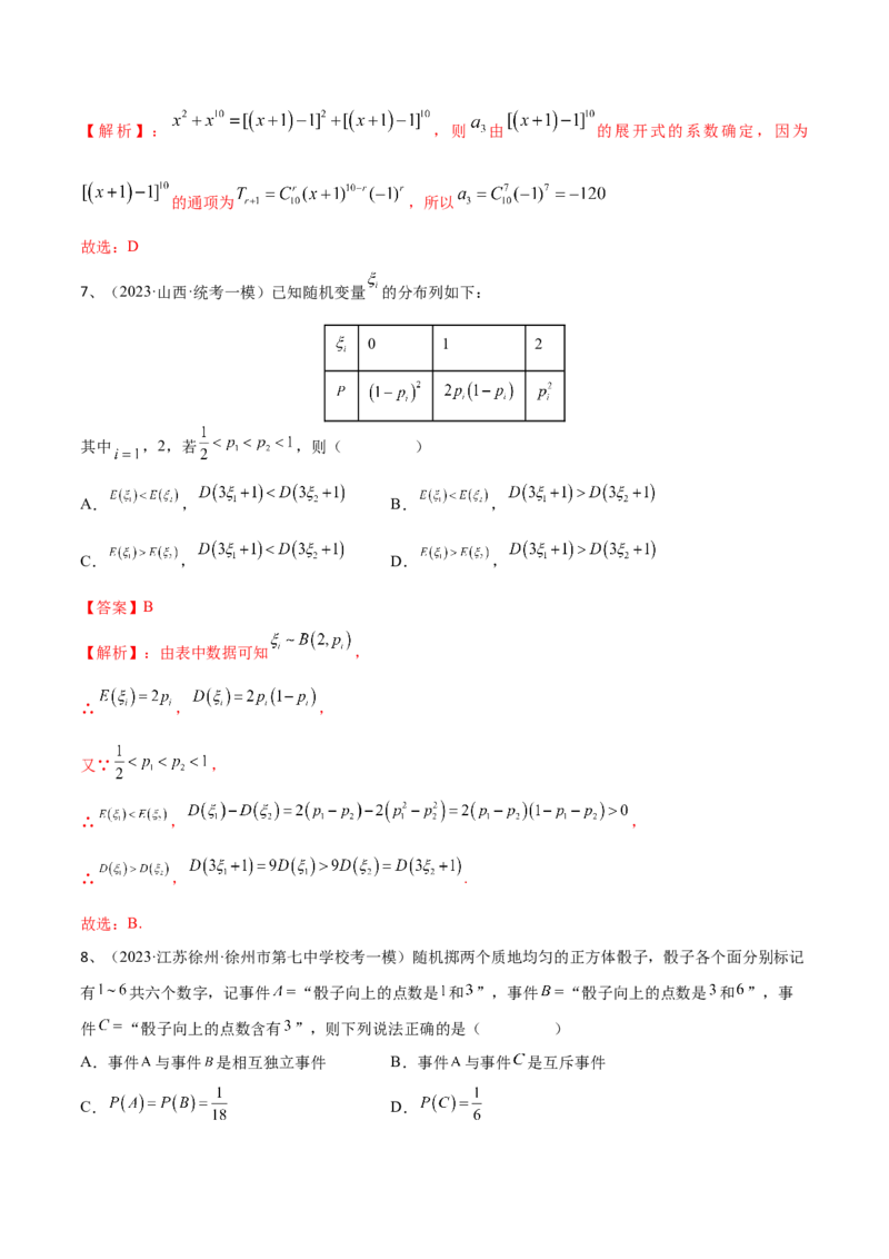 第81讲章末检测十（解析版）_2.2025数学总复习_2024年新高考资料_1.2024一轮复习_2024年高考数学一轮复习精品导学案（新高考）