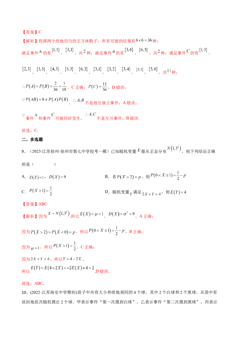 第81讲章末检测十（解析版）_2.2025数学总复习_2024年新高考资料_1.2024一轮复习_2024年高考数学一轮复习精品导学案（新高考）