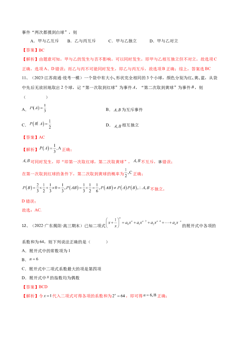 第81讲章末检测十（解析版）_2.2025数学总复习_2024年新高考资料_1.2024一轮复习_2024年高考数学一轮复习精品导学案（新高考）