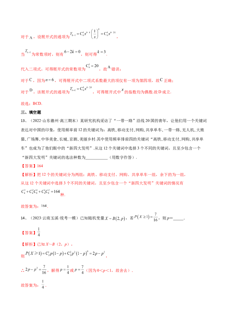 第81讲章末检测十（解析版）_2.2025数学总复习_2024年新高考资料_1.2024一轮复习_2024年高考数学一轮复习精品导学案（新高考）