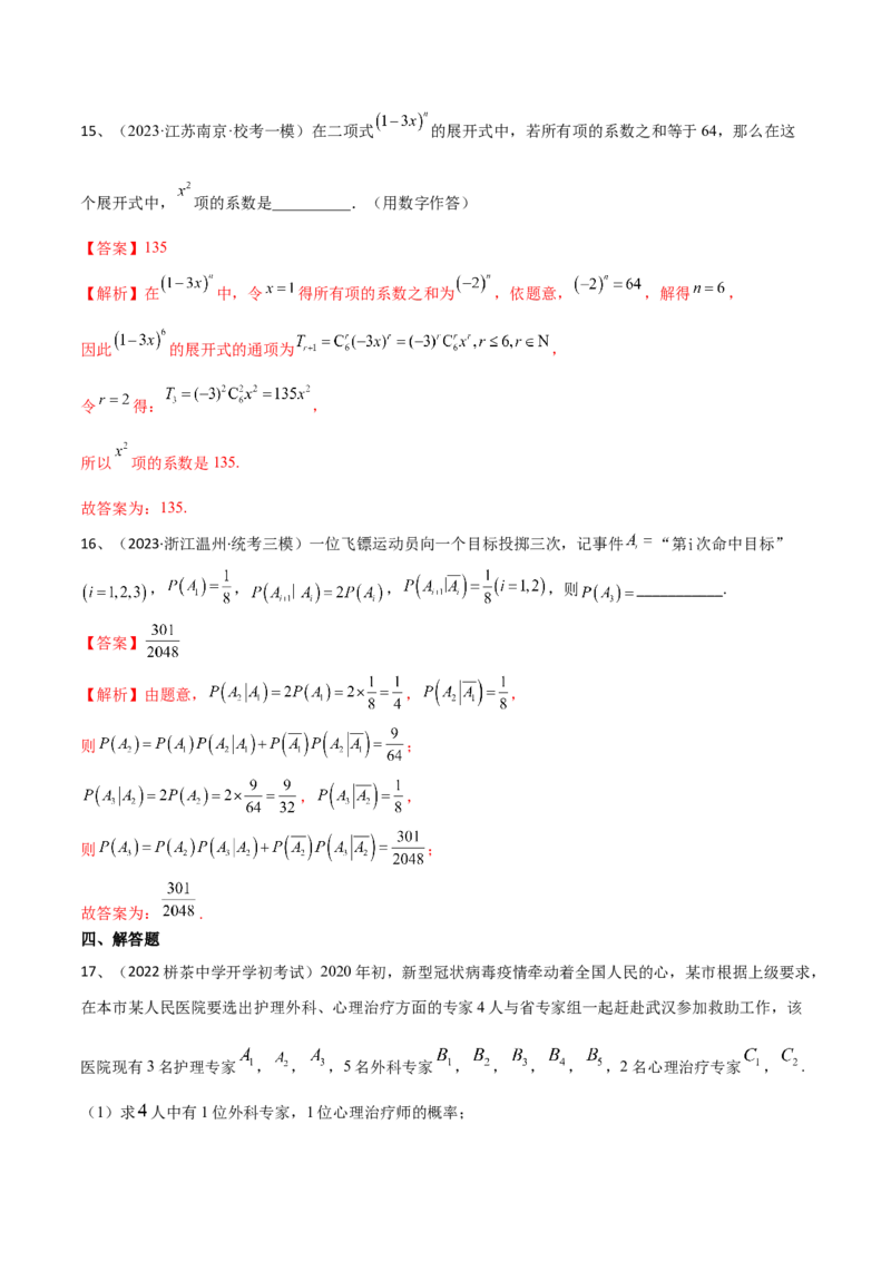 第81讲章末检测十（解析版）_2.2025数学总复习_2024年新高考资料_1.2024一轮复习_2024年高考数学一轮复习精品导学案（新高考）