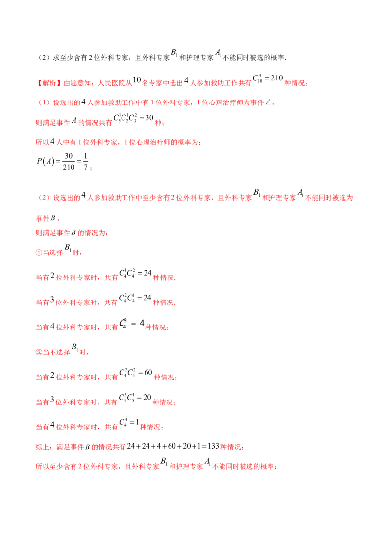 第81讲章末检测十（解析版）_2.2025数学总复习_2024年新高考资料_1.2024一轮复习_2024年高考数学一轮复习精品导学案（新高考）