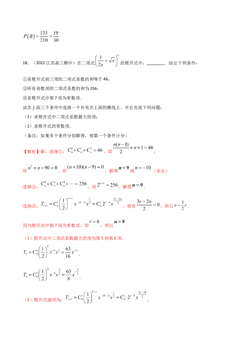 第81讲章末检测十（解析版）_2.2025数学总复习_2024年新高考资料_1.2024一轮复习_2024年高考数学一轮复习精品导学案（新高考）