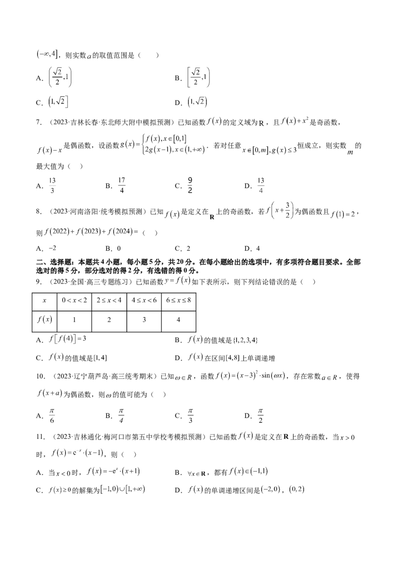 第二章函数与基本初等函数（测试）（原卷版）_2.2025数学总复习_2024年新高考资料_1.2024一轮复习_2024年高考数学一轮复习讲练测（新教材新高考）_第二章函数与基本初等函数