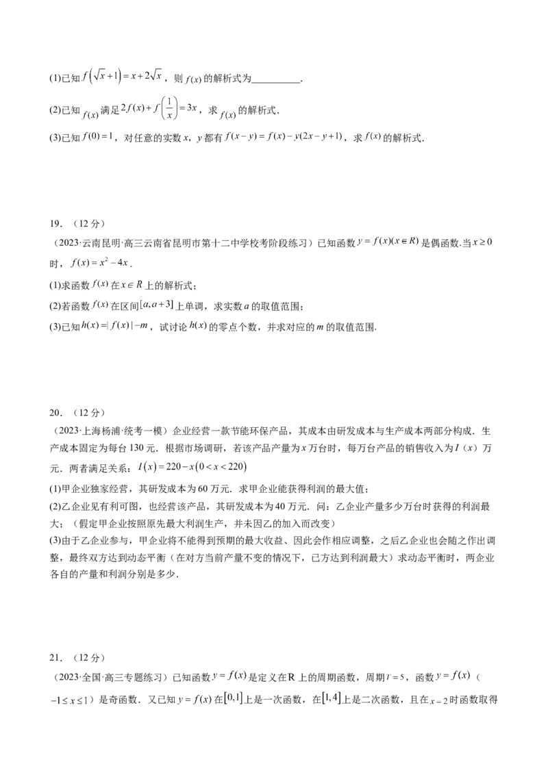 第二章函数与基本初等函数（测试）（原卷版）_2.2025数学总复习_2024年新高考资料_1.2024一轮复习_2024年高考数学一轮复习讲练测（新教材新高考）_第二章函数与基本初等函数