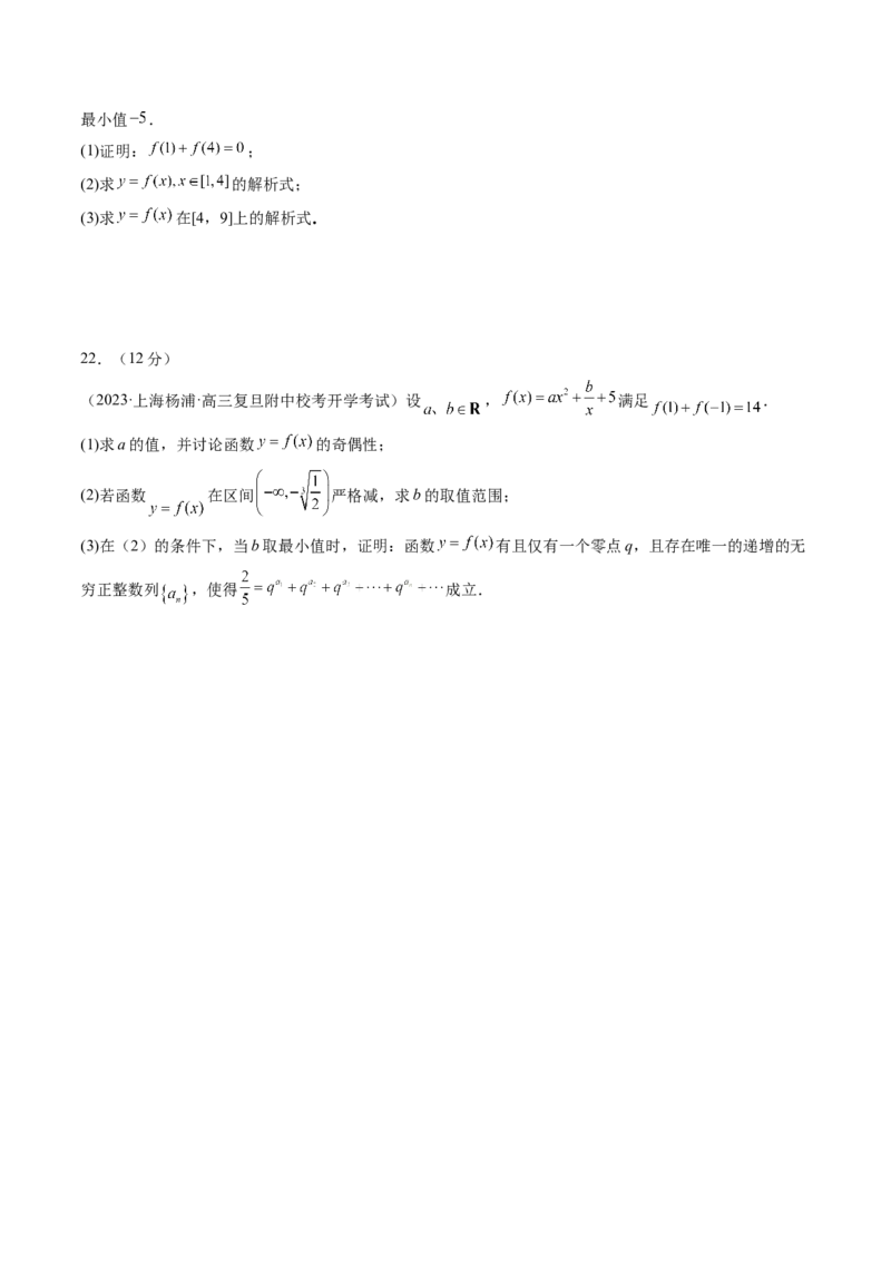 第二章函数与基本初等函数（测试）（原卷版）_2.2025数学总复习_2024年新高考资料_1.2024一轮复习_2024年高考数学一轮复习讲练测（新教材新高考）_第二章函数与基本初等函数