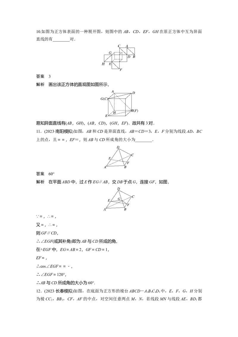 第七章　&sect;7.3　空间点、直线、平面之间的位置关系_2.2025数学总复习_2025年新高考资料_一轮复习_2025高考大一轮复习讲义+课件（完结）_2025高考大一轮复习数学（苏教版）_第七章~第十章